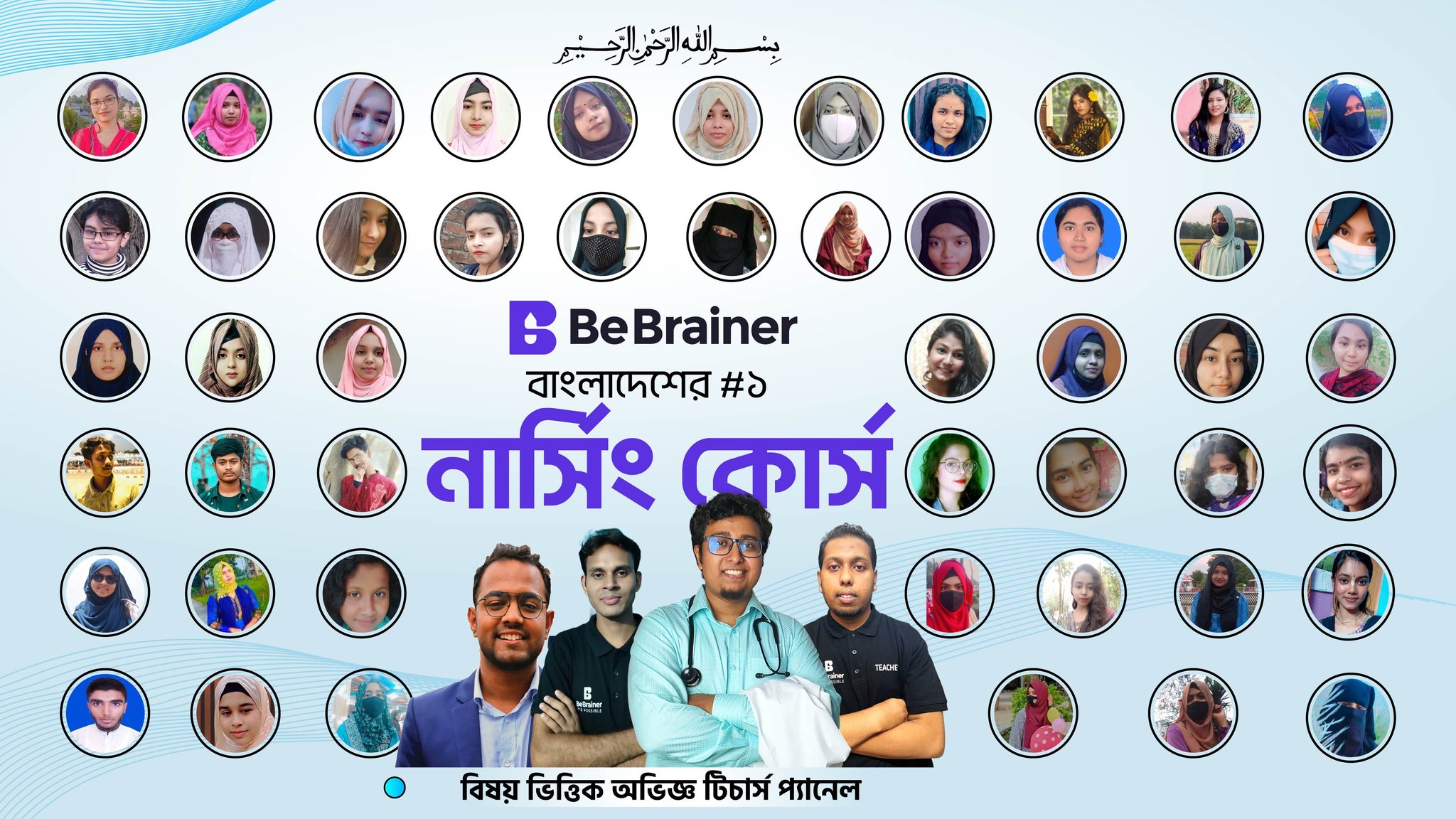 2nd Timer Batch – বিব্রেইনার নার্সিং ভর্তি প্রস্তুতি ২০২৩-২০২৪ 